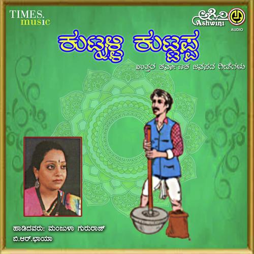 Gururaj Kendoli Songs MP3 Download