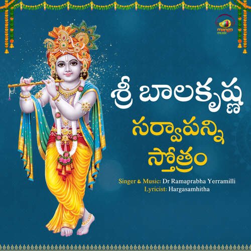 Sri Bala Krishna Stotram Dr Ramaprabha Yerramilli MP3 Download