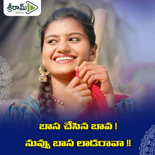 Bhash ChasenaA Bava Nuvu Bhasa Ladarava Mohini Raj MP3 Download
