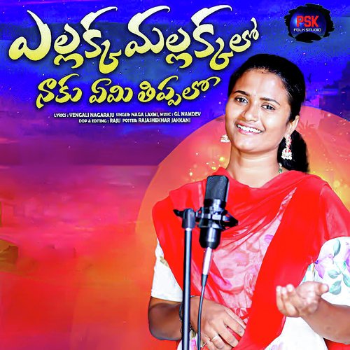 Ellakka Mallakkalo Naku Emi Thippalo Singer Version Nagalaxmi MP3 Download
