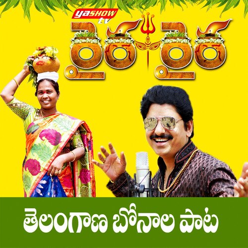 Raira Raira Telangana Bonaala Paata Nalgonda Gaddar Narsanna MP3 Download