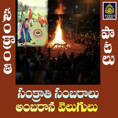 Sankranthi Sambaralu Ambarana Velugulu RAMA. MP3 Download