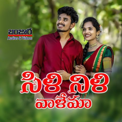 Sili Sili Valema BHUKYA SUSEELA MP3 Download