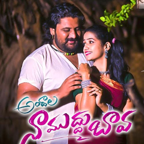 Andala Naa Muddu Bava (DJ Song) Spoorthi Jithender MP3 Download