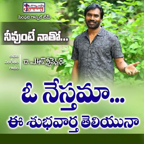 O Nesthama Ee Shubhavaartha Theliyunaa Symphony Music MP3 Download