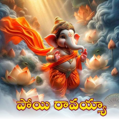 Poyi Ravayyaa Shiva Sagar MP3 Download