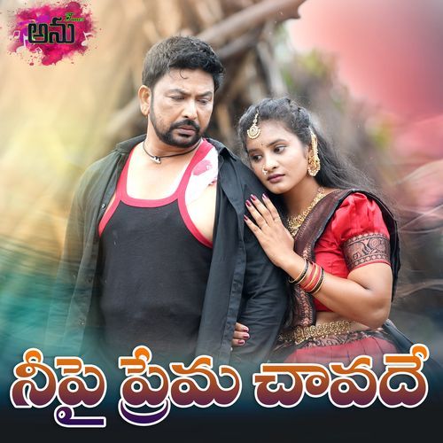 Neepai Prema Chavade Sai Charan MP3 Download