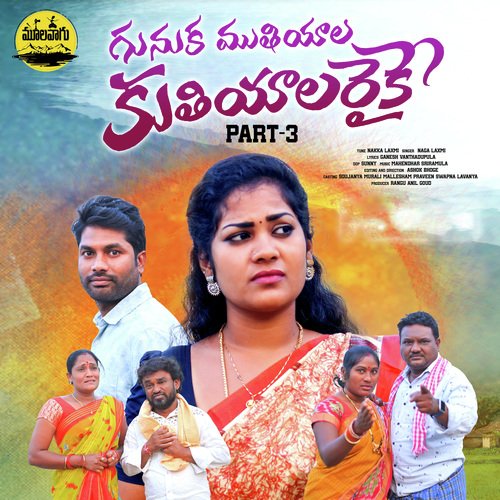 Gunuka Muthiyala Kuthiyala Raike, Pt. 3 Gajwel Swami MP3 Download