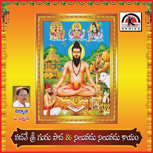 Padave Sri Gurupada Chowdarpalle Ramulu MP3 Download