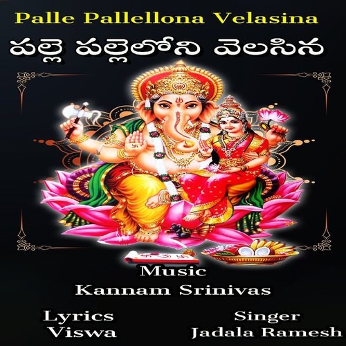 Palle Pallellona Velasina Jadala Ramesh MP3 Download