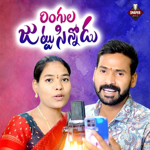 Ringula Juttu Sinnodu Srinu Addanki MP3 Download