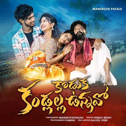 KODUKA KANDLALLA VUNNAVO Srividya Malahari MP3 Download