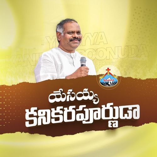 Yesayya Kanikarapoornuda RAMESH HOSANNA MINISTRIES MP3 Download