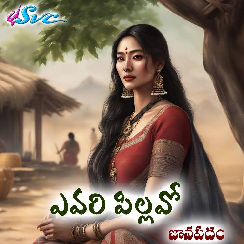 Evari Pillavo Anjan Sri MP3 Download