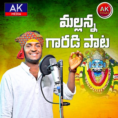 Mallanna Garadi Oggu Anil MP3 Download