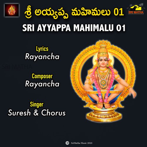 SRI AYYAPPA MAHIMALU, PT. 1 Suresh MP3 Download