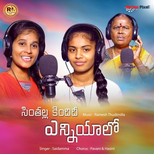 Sinthalla Kindidhi Enniyalo Pavani MP3 Download