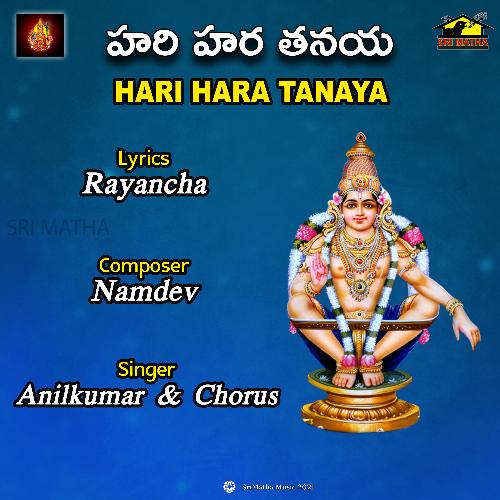 HARI HARA TANAYA Anilkumar MP3 Download