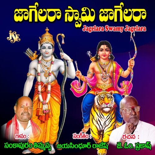 Jagelara Swamy Jagelara Sankapuram Thimmappa MP3 Download