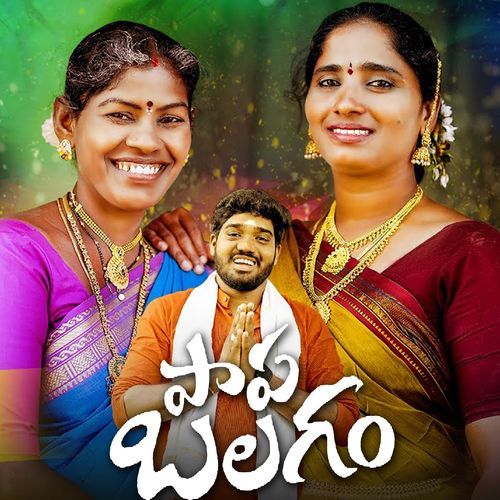 Paapa Balagam Singer Komali MP3 Download