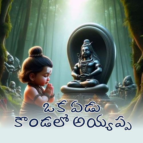 A Yedu Kondalo Ayyappa Shiva Sagar MP3 Download