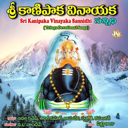 Dayagalalla Devudu Anthadpula Rama Devi MP3 Download
