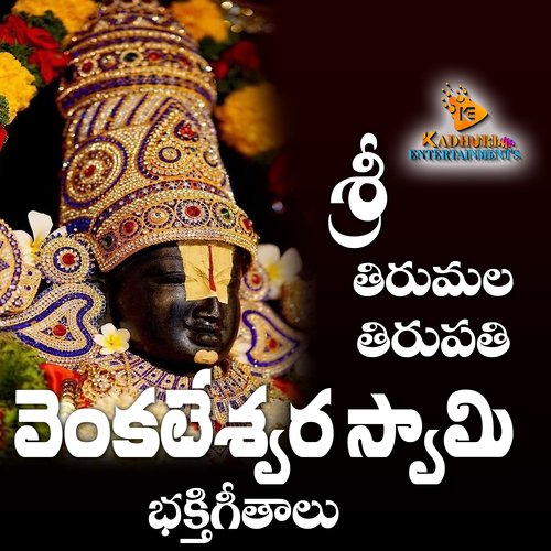 Sri Venkateshwara Swamy Bhakthi Geethalu Jadala Ramesh MP3 Download