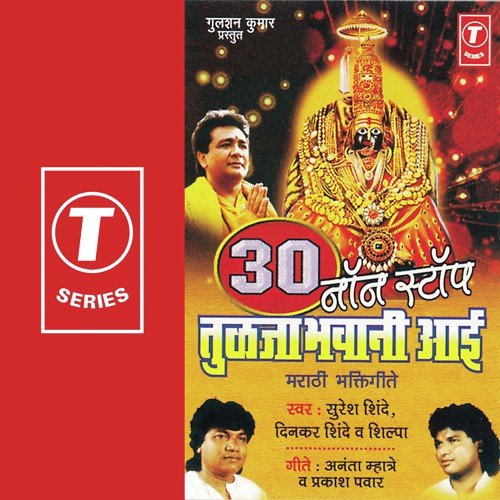 Dinkar Shinde Songs MP3 Download