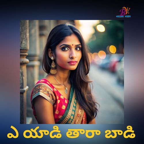 A Yadi Tara Badi BODA PRAMESH MP3 Download