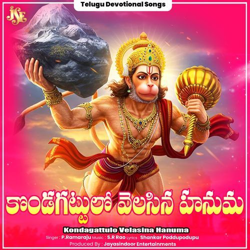 Kondagattulo Velasina Hanuma Relare Ganga MP3 Download