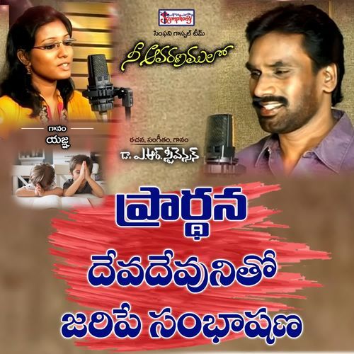 Prardhana Symphony Music MP3 Download