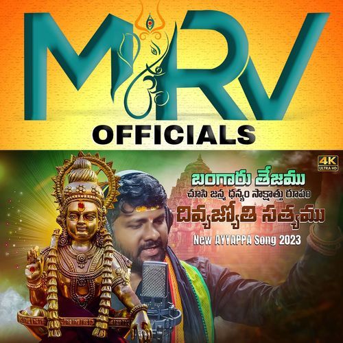 Bangara Tejamu Chusi Janma Dhanyamu Mrv Officials MP3 Download