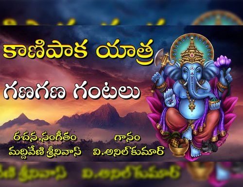 Gana Gana Gantalu V.Anil Kumar MP3 Download