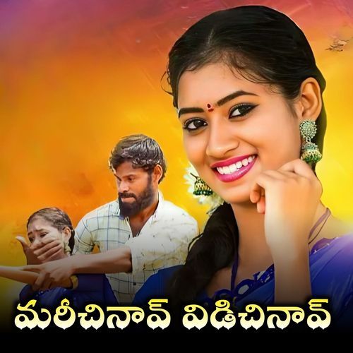 MARICHINAV VIDICHINAV (Part 2) VEENA SINGER MP3 Download