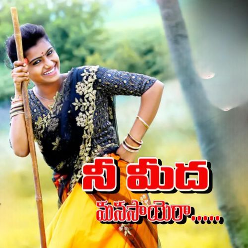 NE MIDHA MANASAYERA Naga Laxmi MP3 Download