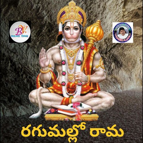 Ragumallo Rama BHUKYA SUSEELA MP3 Download