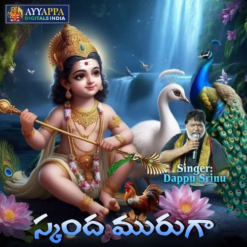 Skanda Muruga Dappu Srinu MP3 Download