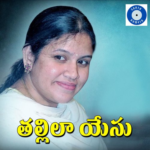 Thallila Yesu Geetha Mudhuri MP3 Download