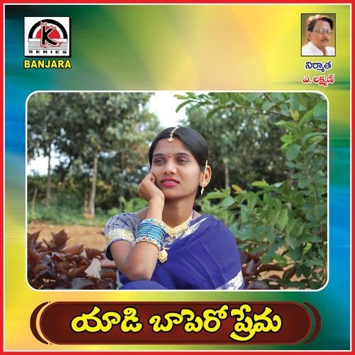 Yadibaapera Prema Matatodorey Balu Prasad MP3 Download