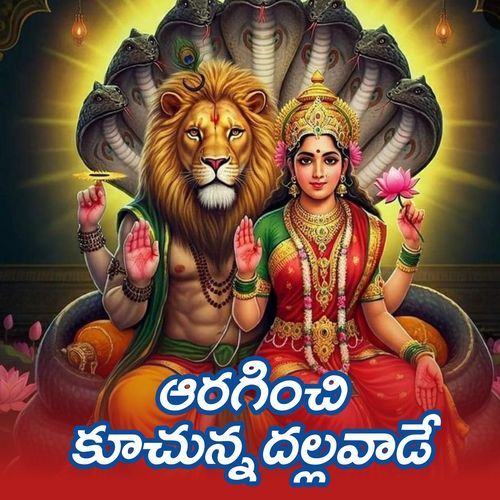 Aaraginchi Kuchunnadallavade Jayaram Reddy MP3 Download