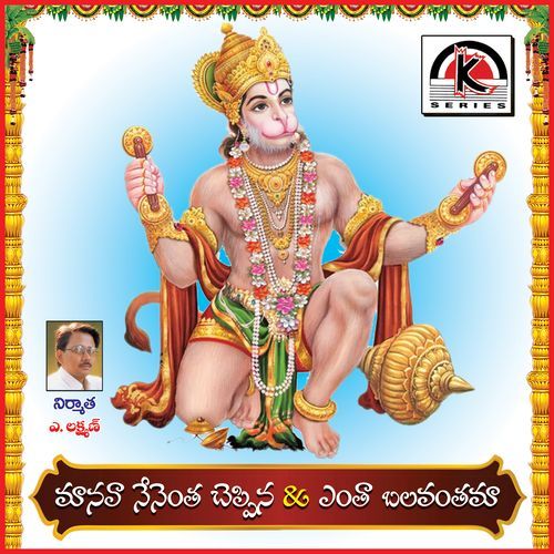 Manava Nenentha Cheppina Chowdarpalle Ramulu MP3 Download
