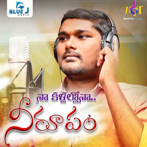 Naa Kallalo Nee Rupam Balu Paloji MP3 Download