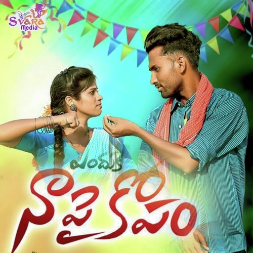 Naapai kopam Kandakatla Ramakrishna MP3 Download