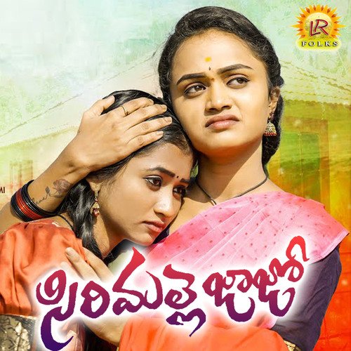 Sirimalle Jajo Singer Prabha MP3 Download