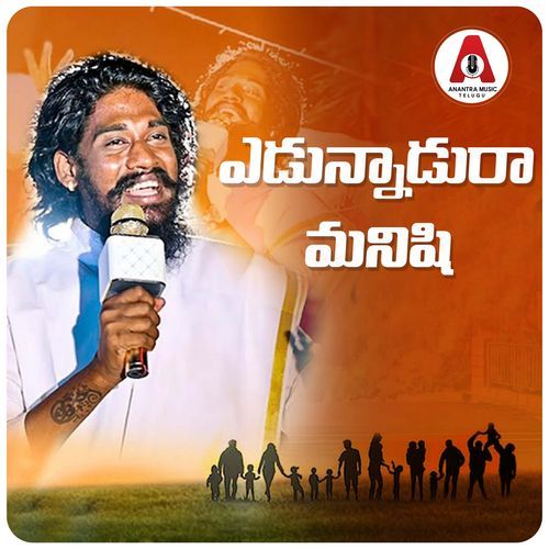 Yedundura Manishi Laxmi MP3 Download