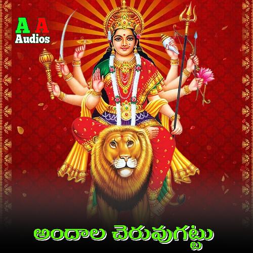 Andala cheruvugattu RAMADEVI ANTHADUPULA MP3 Download