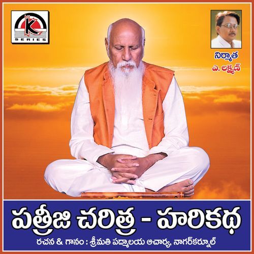 Patriji Charitra Harikatha Padmalaya Acharya MP3 Download