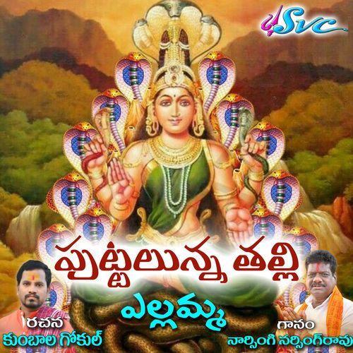Puttalunna Talli Naarsingi Narsing Rao MP3 Download