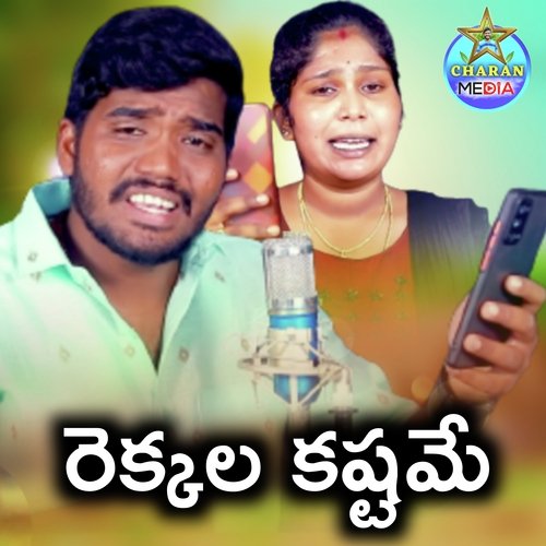 Rekkala Kastame Nakka Srikanth MP3 Download