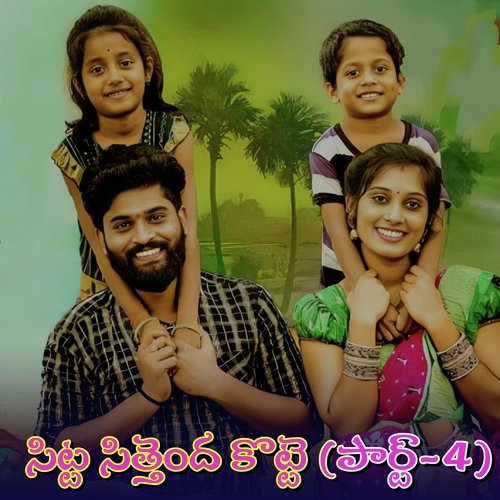 Sitta Sittenda Kotte, Pt. 4 Boddu Dilip Kumar MP3 Download